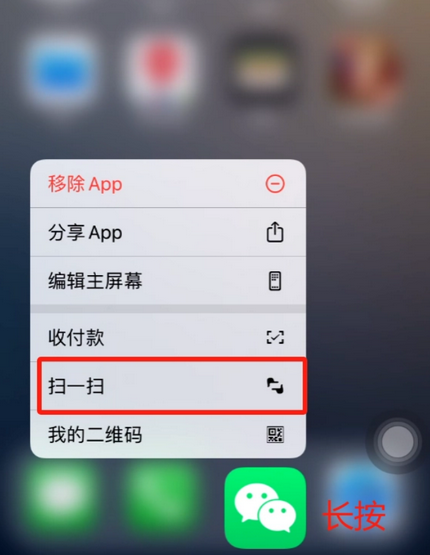 崇义苹果手机维修分享iPhone 15如何快速打开扫一扫 