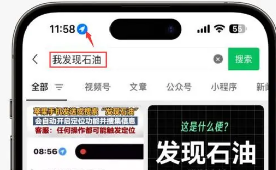 崇义苹果客服中心分享iPhone 输入“发现石油”触发定位