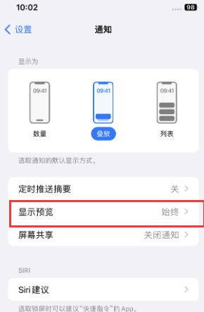 崇义苹果售后维修中心分享iPhone手机收不到通知怎么办 