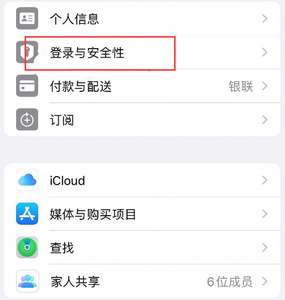 崇义苹果维修站分享手机号注册的Apple ID如何换成邮箱【图文教程】 