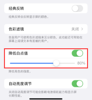 崇义苹果电池维修分享iPhone省电巧妙设置降低白点值 