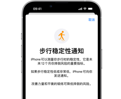 崇义iPhone手机维修如何在iPhone开启'步行稳定性通知' 