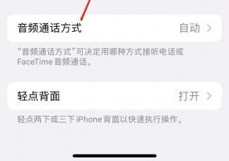崇义苹果蓝牙维修店分享iPhone设置蓝牙设备接听电话方法
