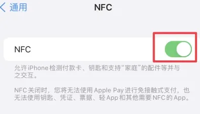 崇义苹果维修服务分享iPhone15NFC功能开启方法 