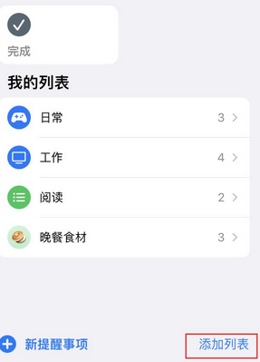 崇义苹果14维修店分享iPhone14如何设置主屏幕显示多个不同类型提醒事项 