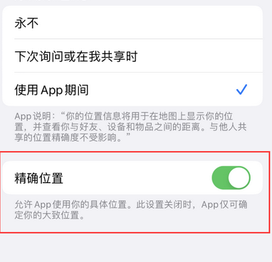 崇义苹果服务中心分享iPhone查找应用定位不准确怎么办 