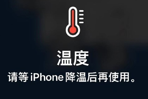 崇义苹崇义果维修站分享iPhone手机发烫严重怎么办