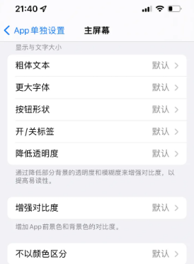 崇义苹果14服务点分享iPhone14如何单独设置App