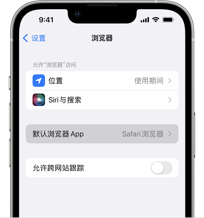 崇义苹果维修服务分享如何在iPhone上设置默认浏览器 