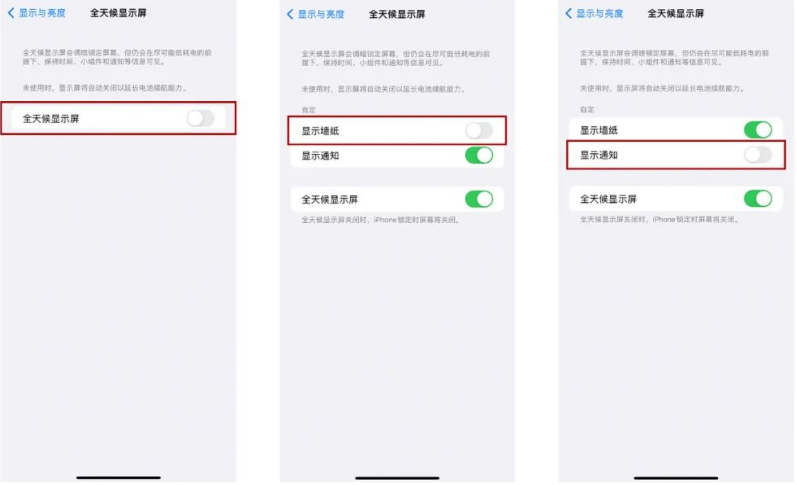 崇义苹果14Pro维修分享iPhone14Pro息屏显示时间设置方法 