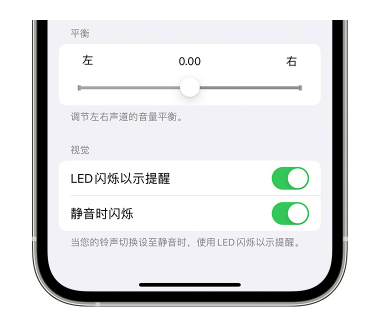 崇义苹果14维修分享iPhone14静音时如何设置LED闪烁提示 