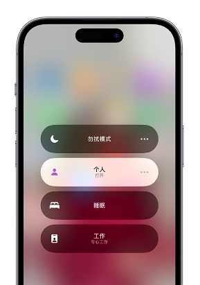 崇义苹果14维修中心分享在iPhone14上定制个人专注模式 