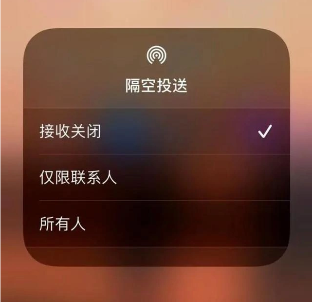 崇义苹果指定维修店分享iPhone如何避免隔空收到不雅照 