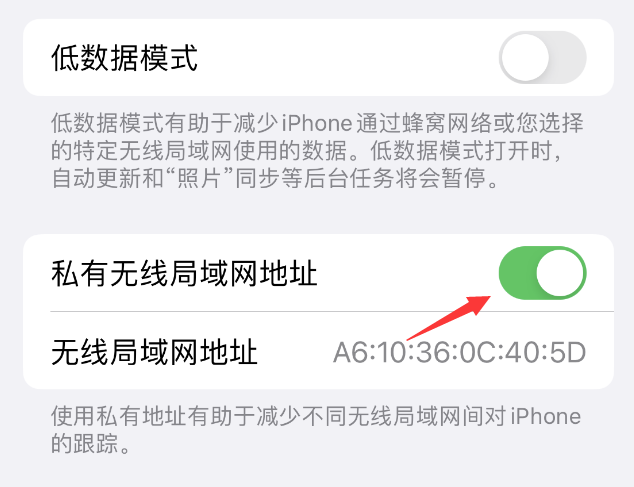 崇义苹果wifi维修店分享iPhone私有无线局域网地址开启方法 