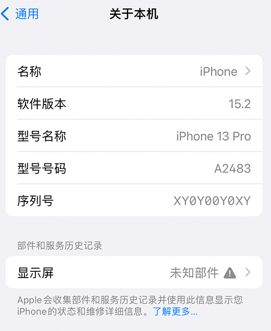 崇义苹果14维修服务分享如何查看iPhone14系列部件维修历史记录 