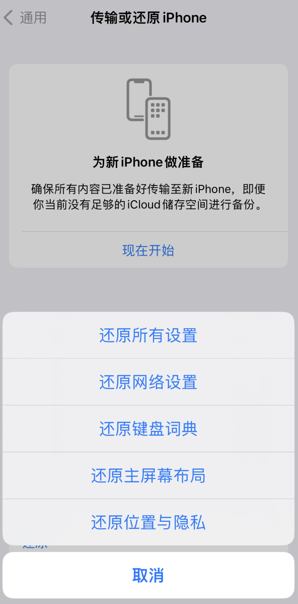 崇义苹果维修在哪的分享iPhone还原功能可以还原哪些设置或内容 