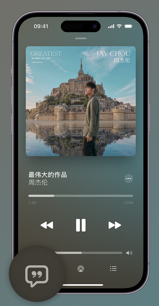 崇义iphone维修分享如何在iPhone上使用Apple Music全新唱歌功能 