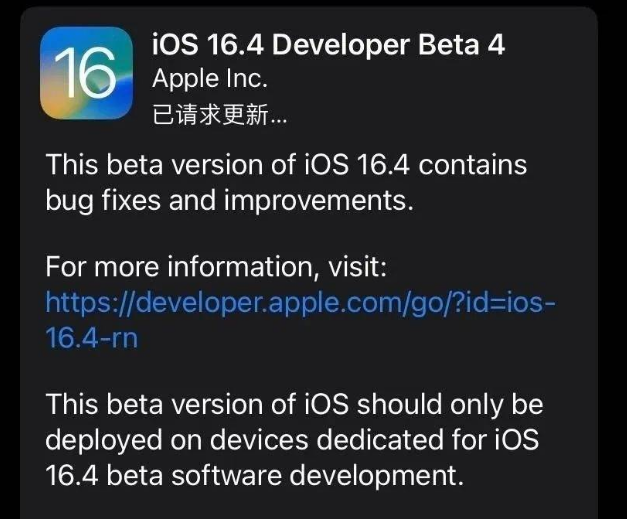 崇义苹果维修网点分享iOS 16.4 beta 4更新内容及升级建议 