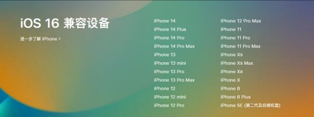 崇义苹果手机维修分享:iOS 16.4 Beta 3支持哪些机型升级？ 