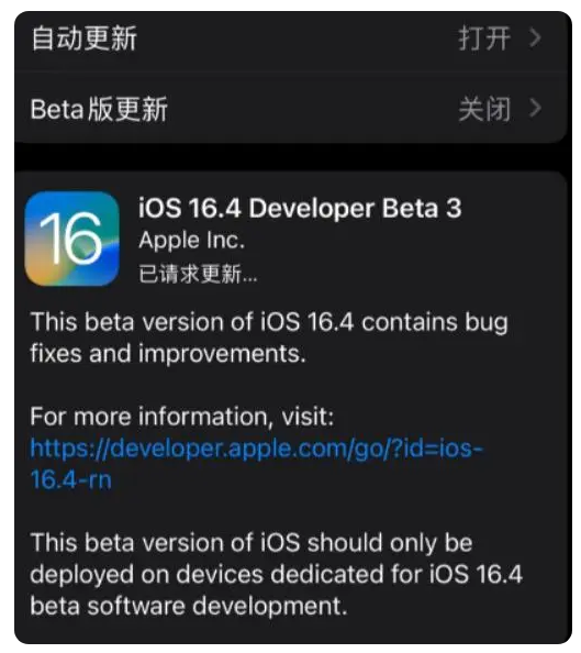 崇义苹果手机维修分享：iOS16.4Beta3更新了什么内容？ 