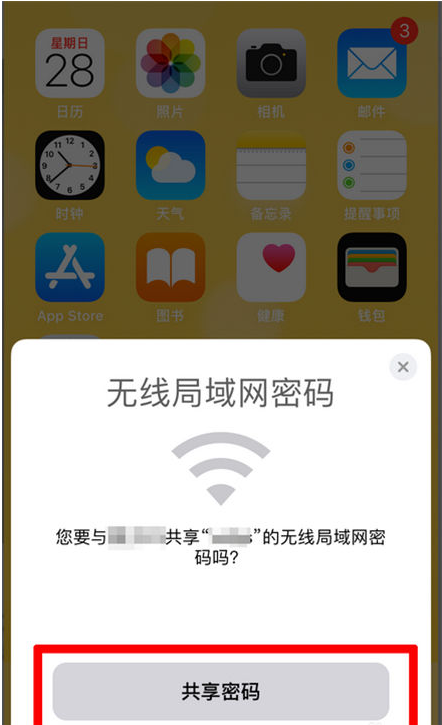 崇义苹果手机维修分享：如何在iPhone14上共享WiFi密码？ 