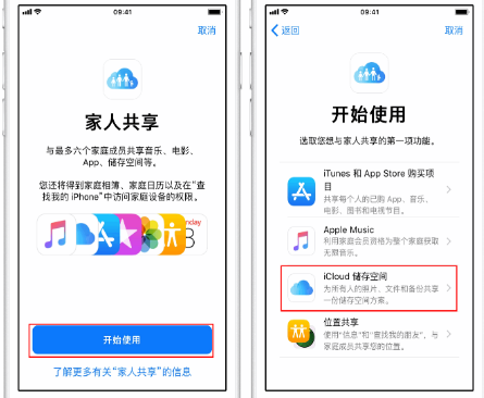 崇义苹果14维修分享：iPhone14如何与家人共享iCloud储存空间？ 