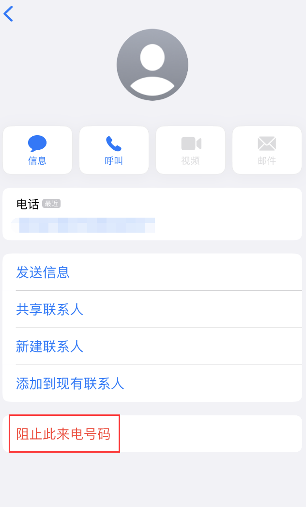 崇义苹果手机维修分享：iPhone 拒收陌生人 iMessage 信息的方法 