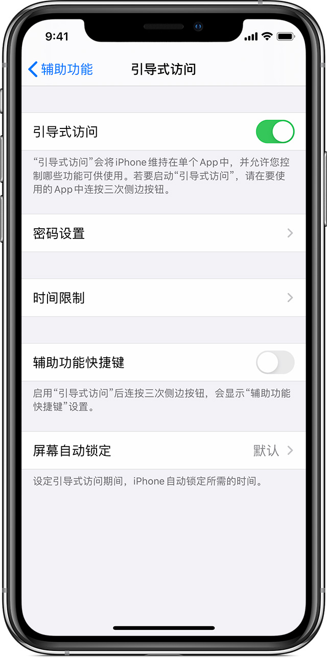 崇义苹果手机维修分享如何在 iPhone 上退出引导式访问 