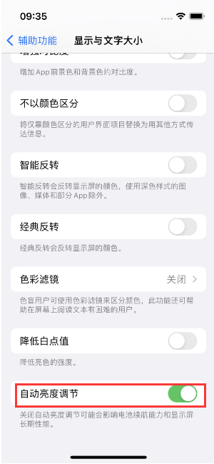 崇义苹果15维修店分享iPhone 15 Pro系列屏幕亮度 