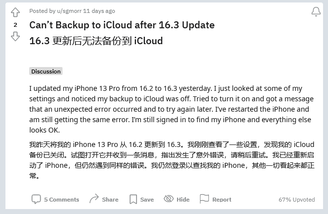 崇义苹果手机维修分享iOS 16.3 升级后多项 iCloud 服务无法同步怎么办 