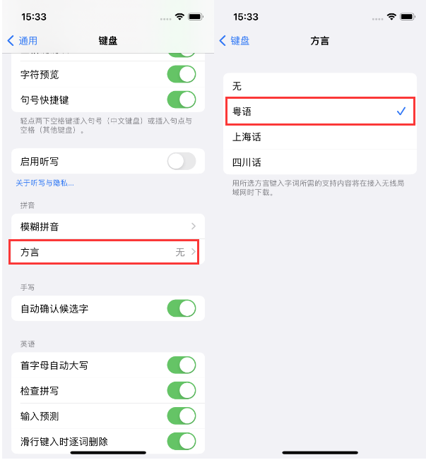 崇义苹果14服务点分享iPhone 14plus设置键盘粤语方言的方法 