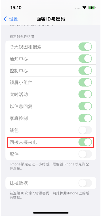 崇义苹果14维修店分享iPhone14禁用锁定时回拨未接来电方法 