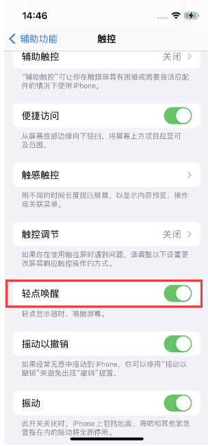 崇义苹果14维修店分享iPhone 14双击屏幕不亮怎么办 