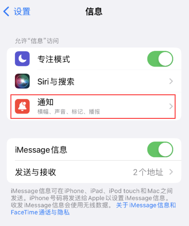 崇义苹果14维修店分享iPhone 14 机型设置短信重复提醒的方法 