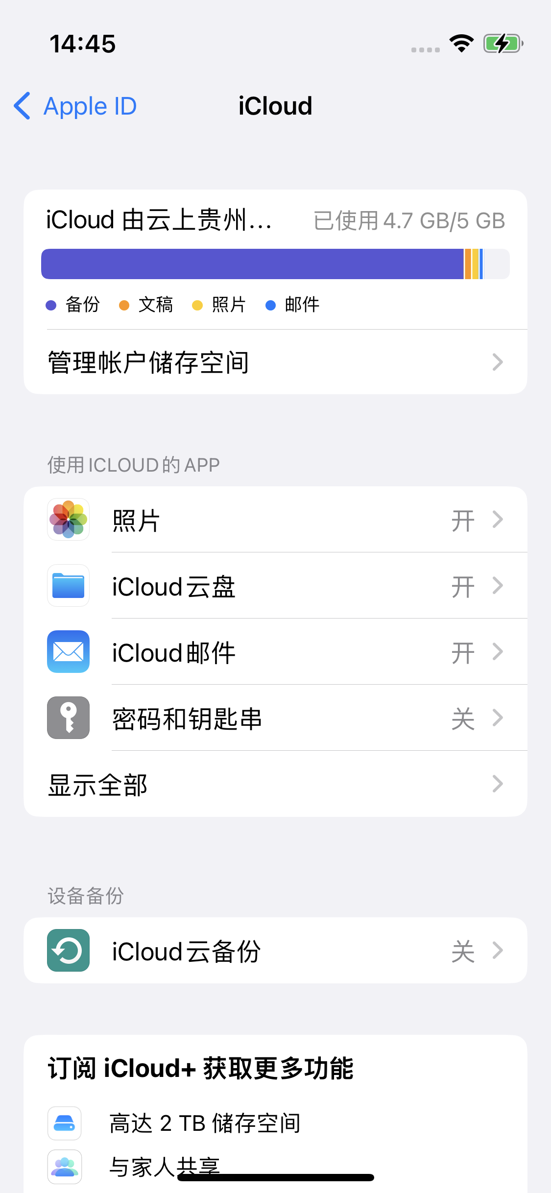 崇义苹果14维修分享iPhone 14 开启iCloud钥匙串方法 