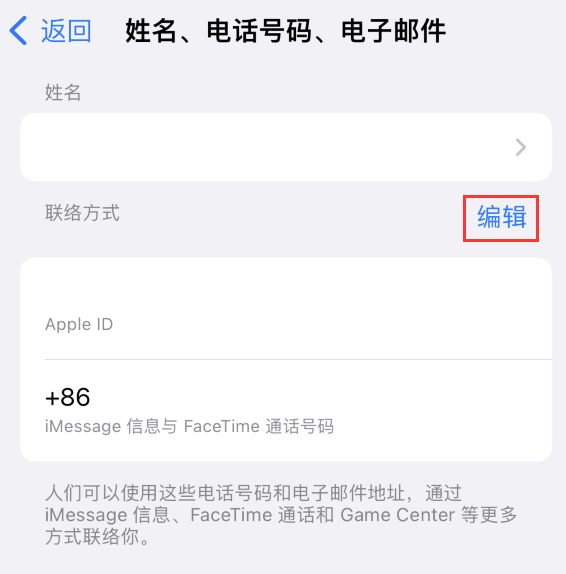 崇义苹果手机维修点分享iPhone 上更新 Apple ID的方法 