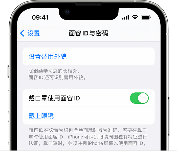 崇义苹果14维修店分享佩戴口罩时通过面容 ID 解锁 iPhone 14的方法 