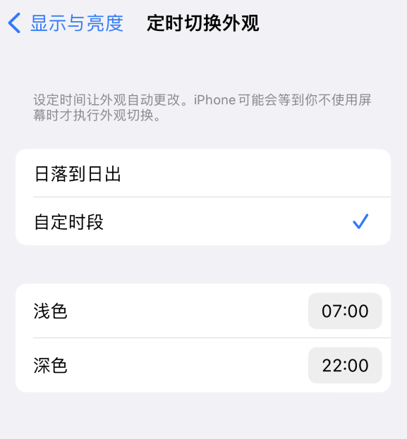 崇义苹果维修分享如何让 iPhone 14 自动开启“深色”模式？ 