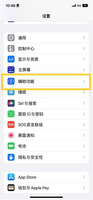 崇义苹果14维修分享iPhone 14设置单手模式方法教程 