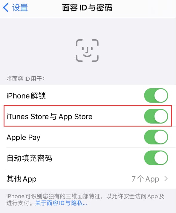 崇义苹果14维修分享苹果iPhone14免密下载APP方法教程 