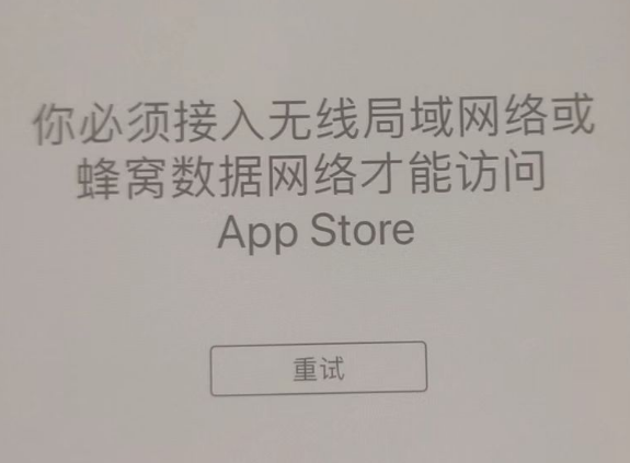 崇义苹果服务网点分享无法在 iPhone 上打开 App Store 怎么办 