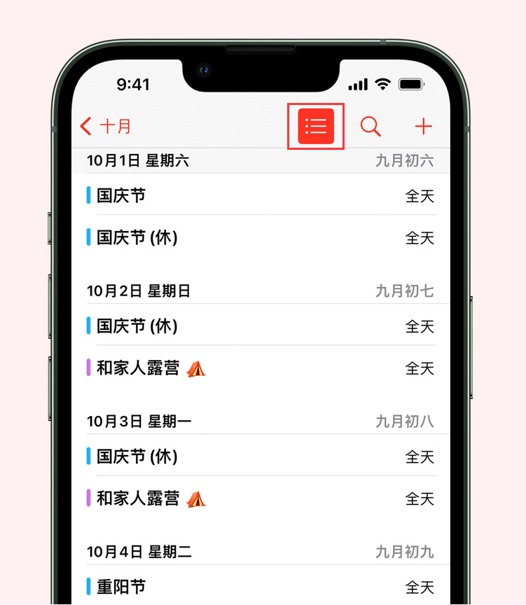 崇义苹果手机维修分享如何在 iPhone 日历中查看节假日和调休时间 