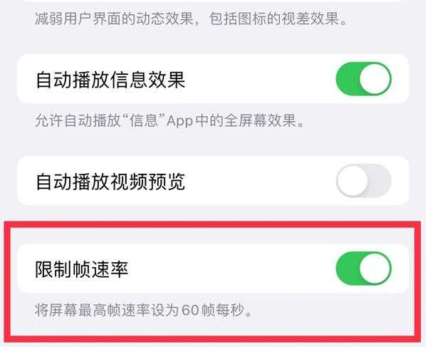 崇义苹果13维修分享iPhone13 Pro高刷是否可以手动控制 