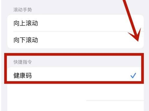 崇义苹果手机维修分享iPhone 13轻点两下打开健康码方法教程 