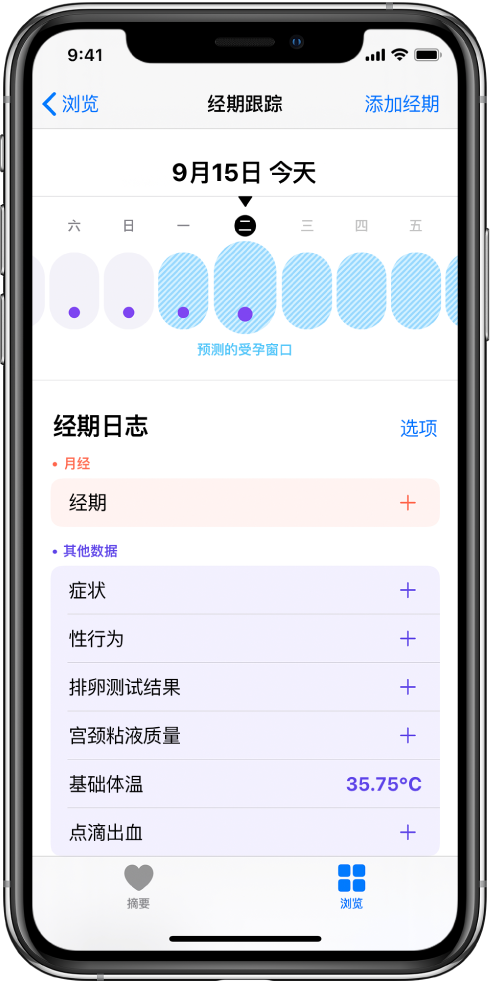 崇义苹果13维修分享如何使用iPhone13监测女生经期 