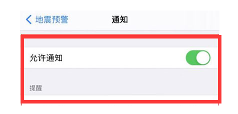 崇义苹果13维修分享iPhone13如何开启地震预警 