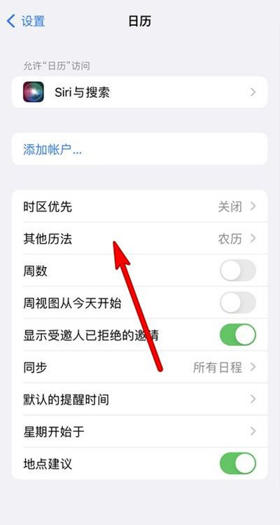 崇义苹果13修分享iPhone 13手机农历设置方法 