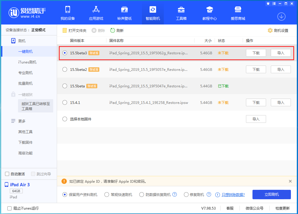 崇义苹果手机维修分享iOS15.5 Beta 3更新内容及升级方法 