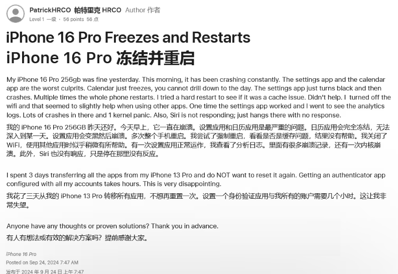 崇义苹果16维修分享iPhone 16 Pro / Max 用户遇随机卡死 / 重启问题 